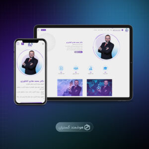 طراحی سایت دکتر کشاورز | هوشمند گستران